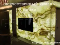 Наполнитель для искусственного светорассеивающего мрамора оникс, фотография 5