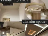 (Евро ремонт) (косметика) (под ключ)