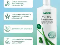 Сок Виви Алоэ для ЖКТ Swiss Nahrin, Швейцария, фотография 9