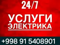 ЭЛЕКТРИК Круглосуточно