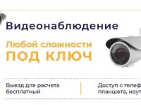 Установка Ремонт Ip, Hd Analog, камеры Hikvision для видео наблюдения.