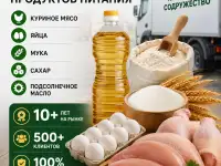 Продукты питания оптом из России - куриное мясо, яйца, мука, сахар, масло в Узбекистане