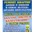  РАБОТА САНТЕХНИКА,ЭЛЕКТРИКА, МАЛЯРА, КАФЕЛЬЩИКА, ГИПСОКАРТОНЩИКА