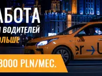 Водитель такси Uber в Польше