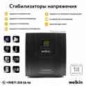 Стабилизатор напряжения Welkin