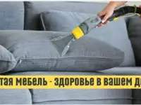 Химчистка мягкой мебели, на выезд., фотография 3