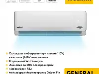 Кондиционер General Inverter 9 BTU konditsioner Вентилятор в подарок