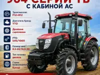 Трактор 904 серии TB