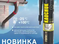 Герметик для кровли! Новинка! Каучук! ДАЙСОН Гарантия 10 лет!, фотография 3