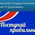 Поступление в тамбовский государственный университет имени г.р. Державина, фотография 4