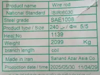 Катанка Катинка 5,5 производство Иран, фотография 5