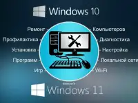 Настройка компьютеров, переустановка ,установка любого ПО Антивирусы