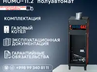 Газовый напольный котел модель HumoGaz-11.2 полуавтомат, фотография 4