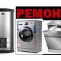 Ремонт газовых колонок, котлов, газовых плит, холодильников, стиральных машин., фотография 10