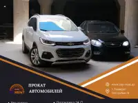 Прокат автомобилей