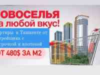 Новоселье  на любой вкус.Мы расщирим горизонты