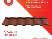 Композитная черепица Vektile, профиль Roman, Anthracite