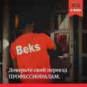 Перевозка офисов от компании A-Beks., фотография 4