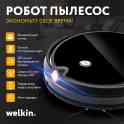 Робот-Пылесос Welkin 