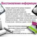 Восстановление информации и ремонт жестких дисков при помощи PC-3000