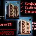 Срочно продаю комфортабельные квартиры в ОЖК 