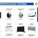 Компания Uzclimat — профессиональная компания на рынке климатического оборудования., фотография 7