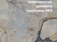 Каменный шпон, фотография 7