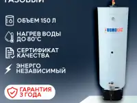 Титан бойлер водонагреватель газовый