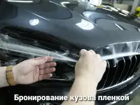 Защитим кузов автомобиля ударопрочной антигравийной плёнкой от царапин и сколов, фотография 6