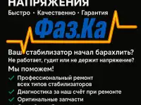 РЕМОНТ СТАБИЛИЗАТОРОВ Профессионально