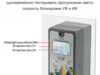 Тоник / аппарат для проверки светопропускаемости / тонировка, фотография 7