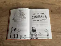 Книга Дневник слабака