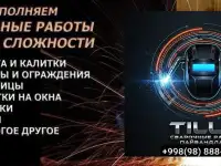Сварочные работы любой сложносити