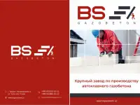 Газобетонные блокиГазоблоки товар от производителя BS Gazobeton