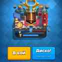 Продам аккаунт clash royale, фотография 1