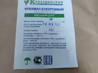 Кукурузный крахмал Высший сорт, фотография 2