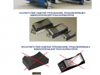 Виброопоры для сухих трансформаторов, фотография 7