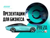 Создание Презентаций для бизнеса
