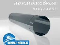 Воздуховод круглый. Воздуховод прямошовныйю Вентиляция.