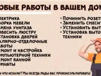 Мастер на час универсал на все руки. Муж на час 247