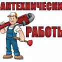 Сантехника