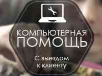 Ремонт Компьютеров Ноутбуков Моноблоков Установка Программ Сборка Компьютеров.