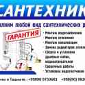 Сантехническая разводка холодной и горячей воды + установка водосчетчиков. Замена канализационных труб. Замена и установ