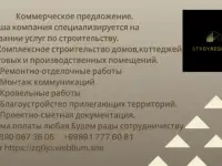 Строительство домов,коттеджей, Ремонт и отделка , форма оплаты любая