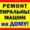 Ремонт стиральных машин VashTehnik, фотография 2