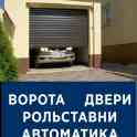Рольставни и Рольворота любой сложности