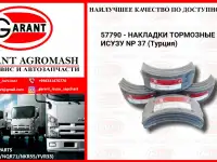 Тормозные накладки 4898 NP 37 / Tormoz nakladkasi 4898 NP37