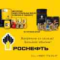 Масла и смазки РОСНЕФТЬ оптом со склада в Ташкенте!
