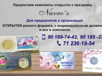 Открытки к празднику Навруз