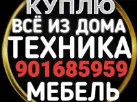 #Куплю б/у #Бытовая техника #Холодильник кондиционеры газплиты телевизоры стиральные швейные машинки #901685959